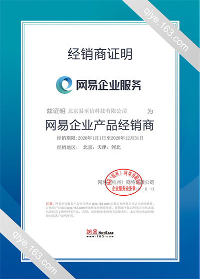 红河网易企业邮箱
