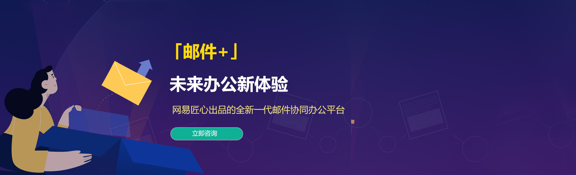 红河网易企业邮箱