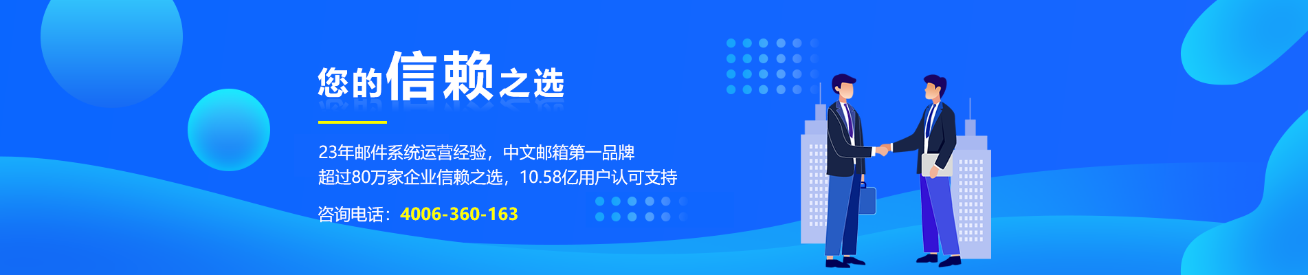 红河网易企业邮箱