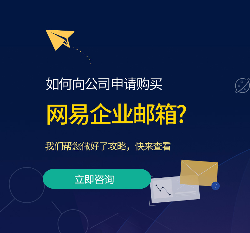 红河网易企业邮箱