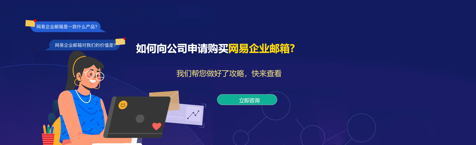 红河网易企业邮箱