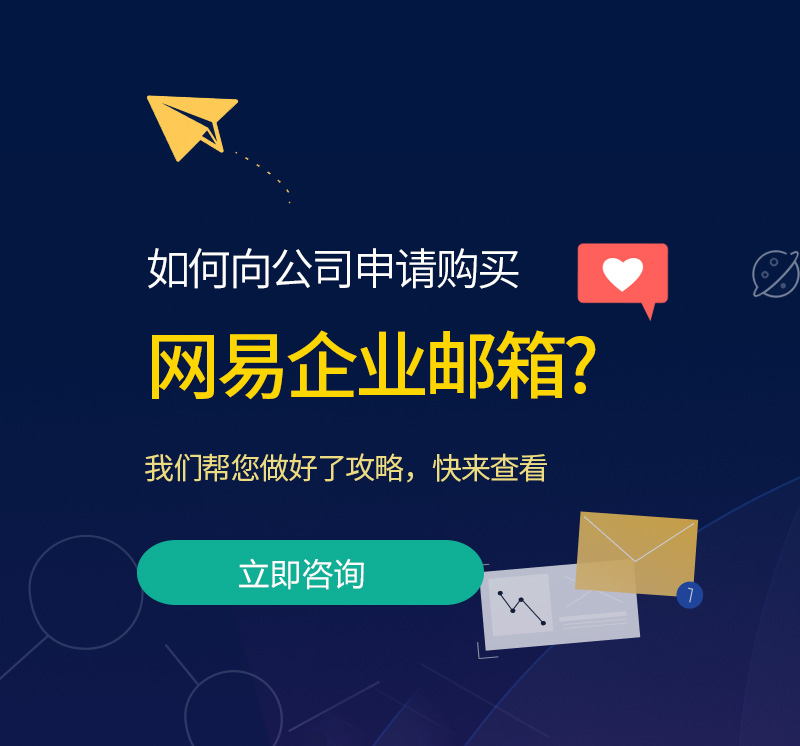 红河网易企业邮箱